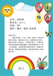 自我介绍 个人资料