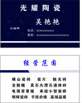光辉陶瓷名片