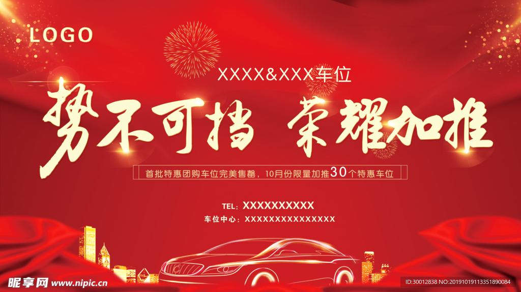 车位