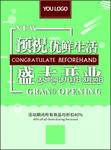 生鲜超市开业海报
