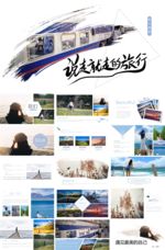 蓝色小清新旅行画册PPT模板