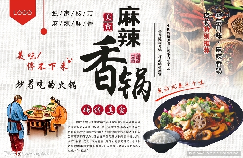 麻辣香锅