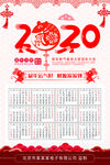 2020日历
