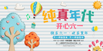 纯真年代开心六一
