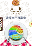 唯有美食不可辜负