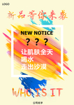 新品等你来袭
