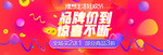 品牌价到惊喜不断