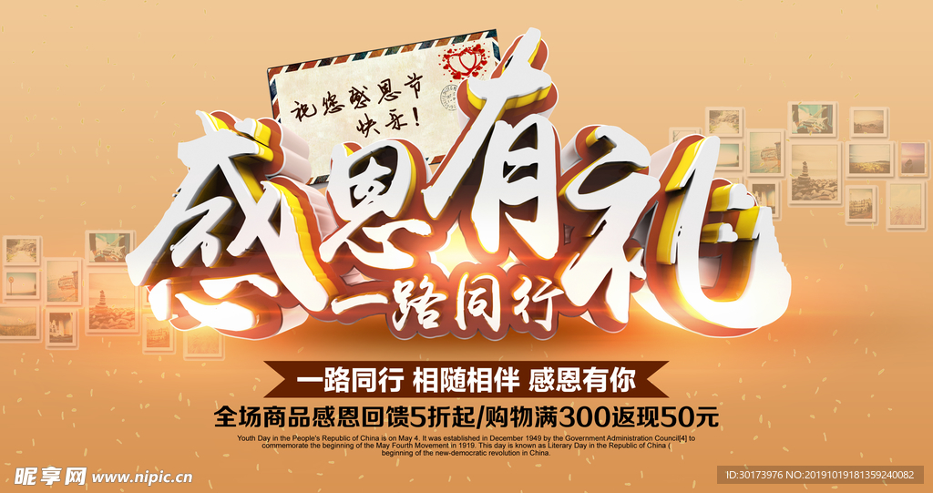 感恩有礼