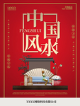 中式中国山水房地产宣传海报