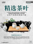 中国风水墨精选茶叶茶文化