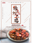 中式中国风美味烧鸡美食宣传海报