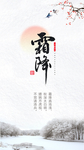 霜降