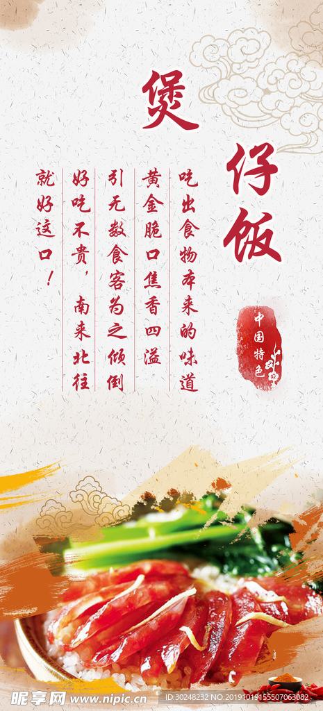 煲仔饭图片