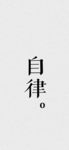 励志文字手机壁纸
