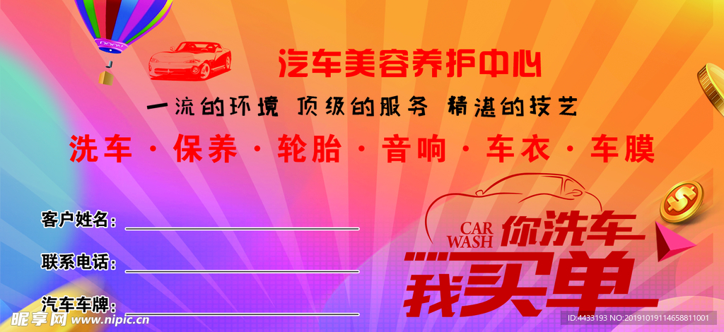 洗车传单