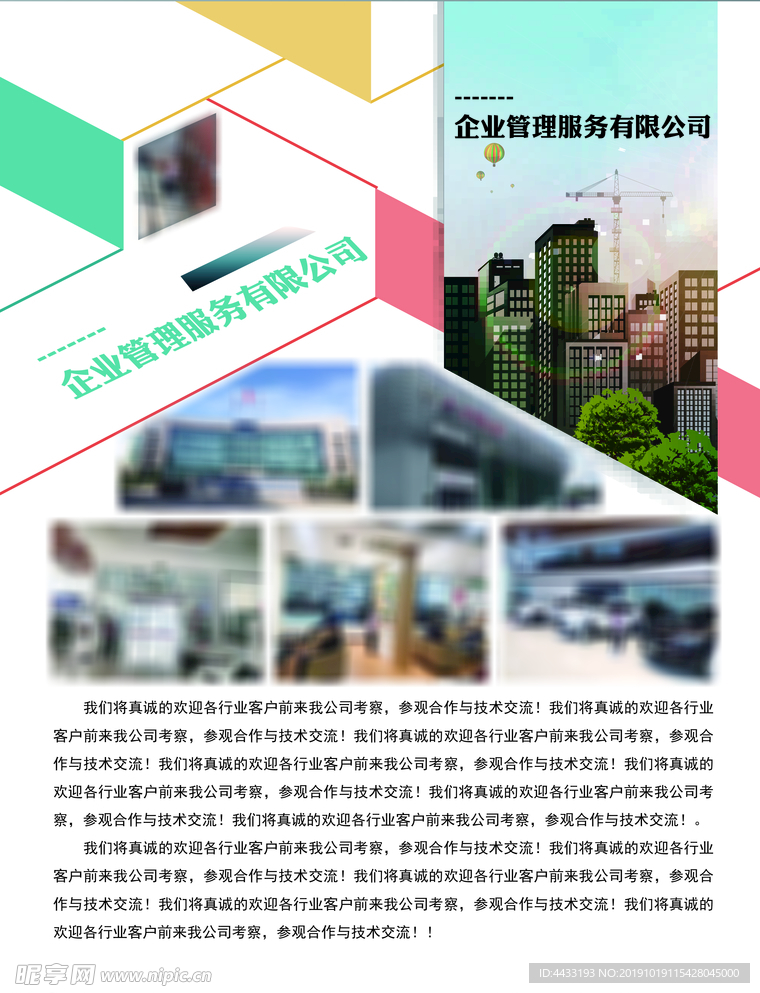 企业传单