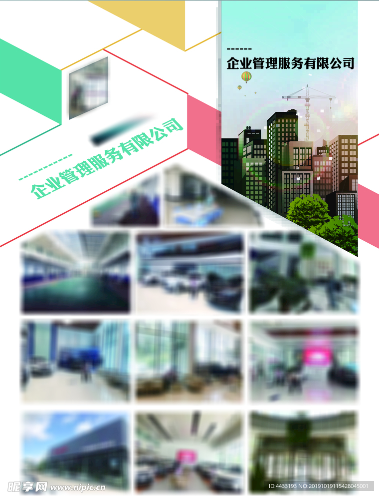 企业传单