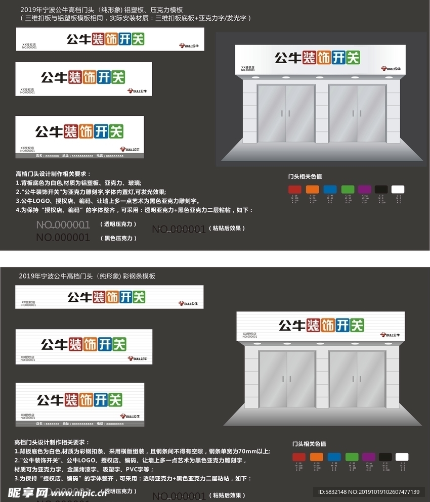 公牛高档门头纯形象