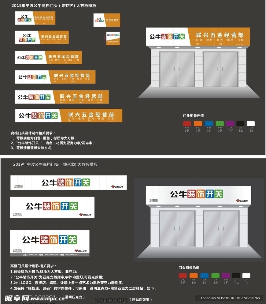 公牛2019高档门头