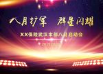 保险扩军 招聘 背景