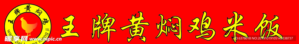 黄焖鸡logo  黄焖鸡标志