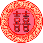 圆形喜字