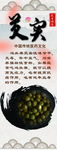 芡实
