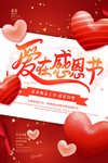 感恩