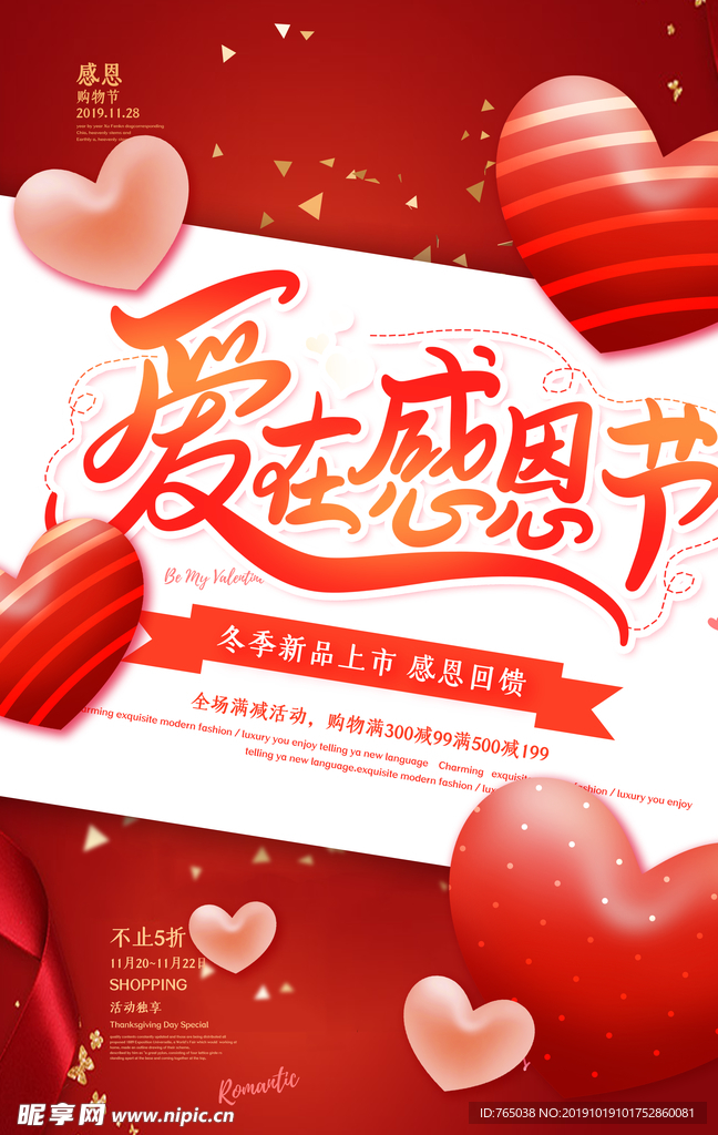 感恩