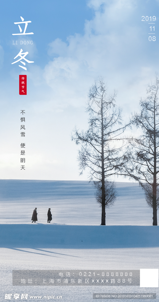 立冬