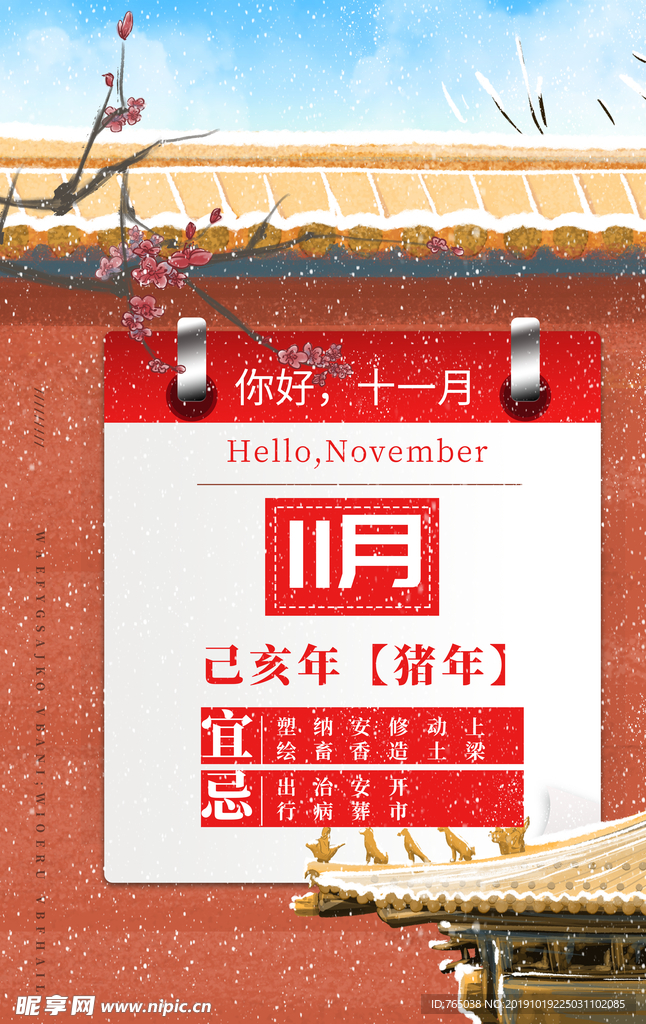 11月