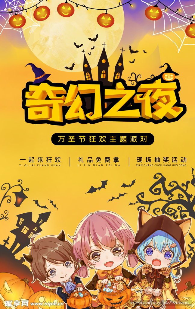 万圣节
