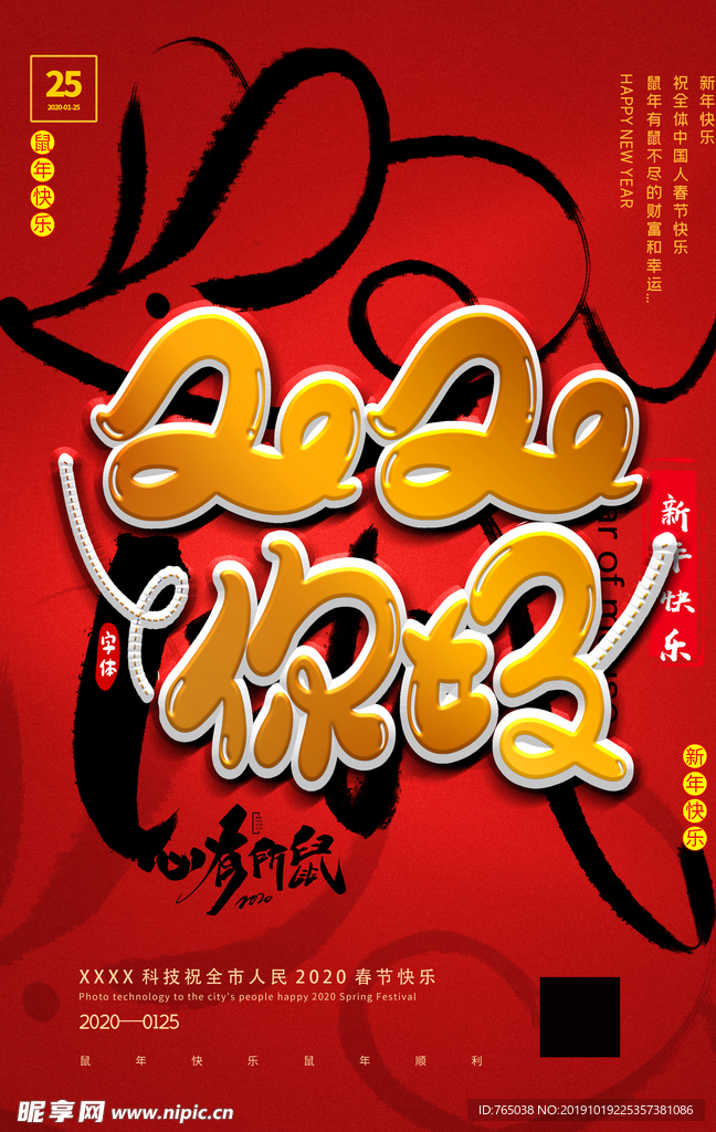 鼠年