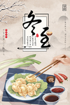 冬至