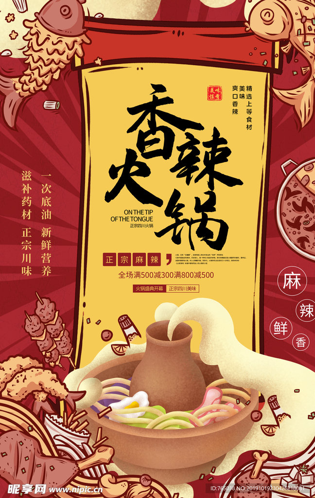 火锅