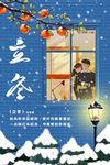 立冬