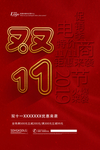 双11