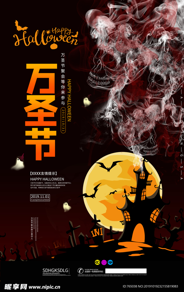 万圣节