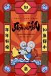 鼠年