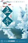 立冬