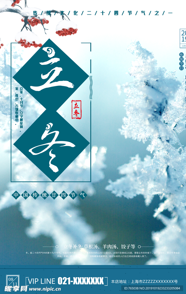 立冬