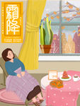 霜降