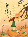 霜降