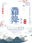 霜降