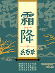 霜降