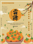 霜降