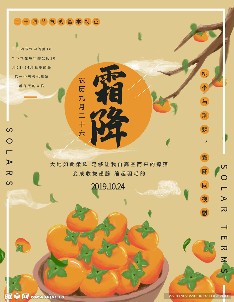 霜降