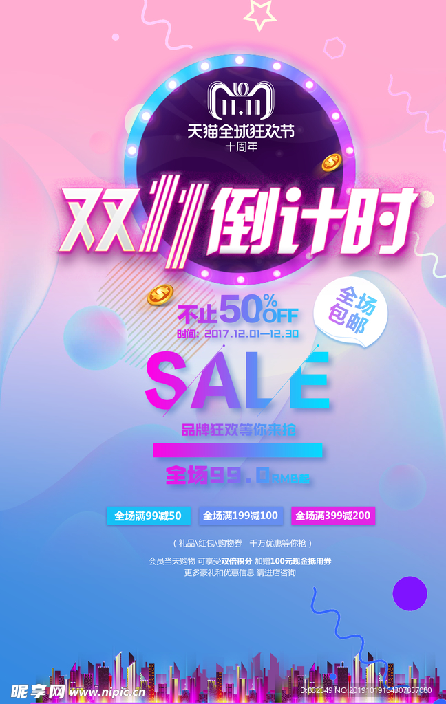 双十一倒计时