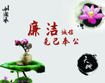 廉洁