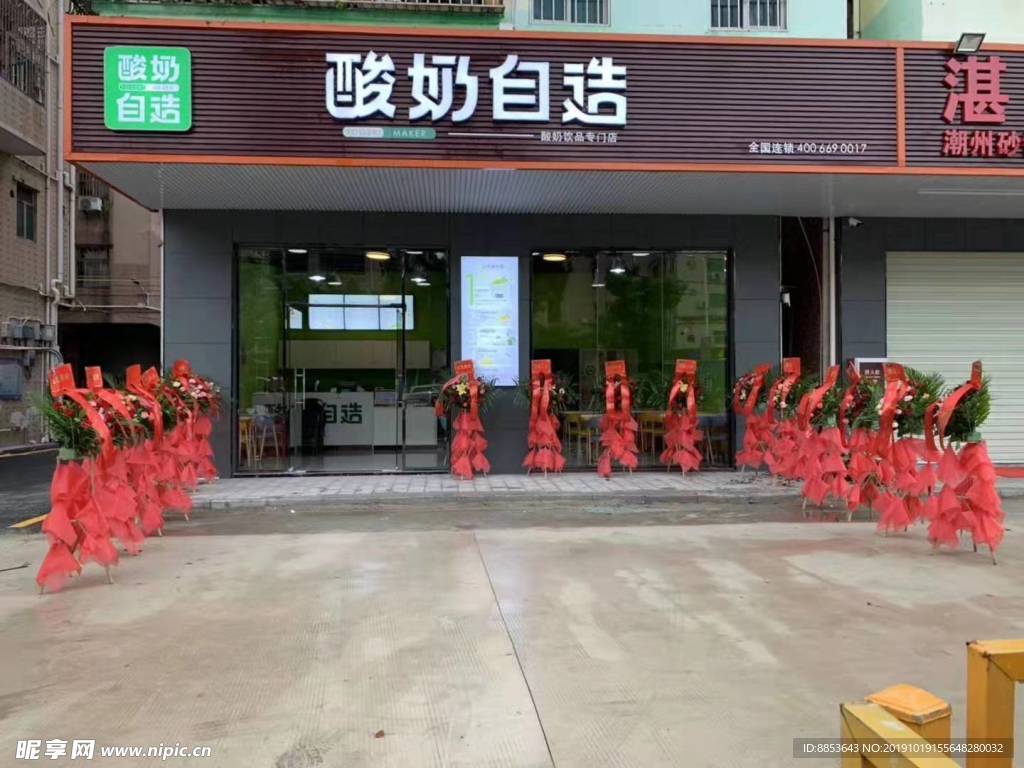 奶茶店